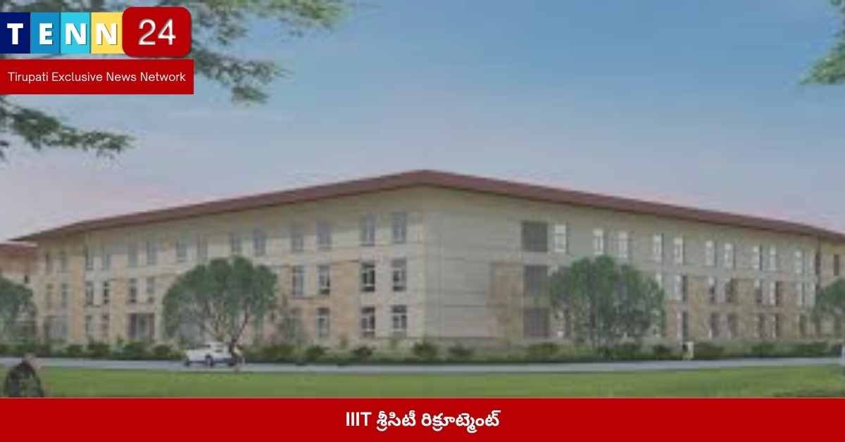 IIIT శ్రీసిటీ సీనియర్ ప్రాజెక్ట్ అసిస్టెంట్ నియామకం