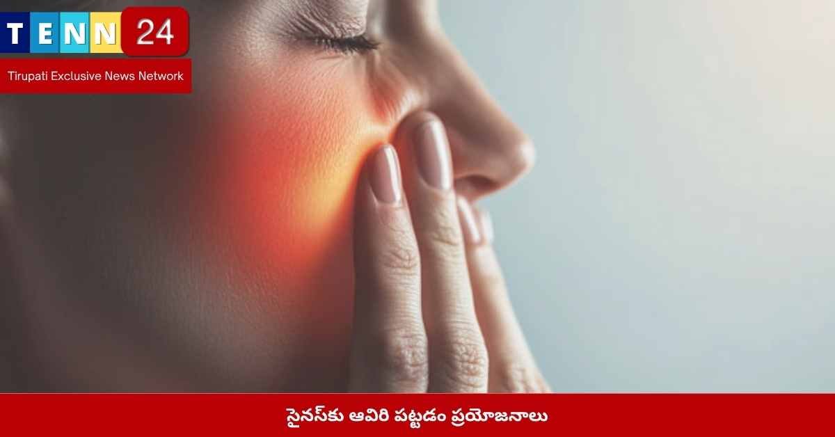 సైనస్ ఉపశమనం మార్గాలు