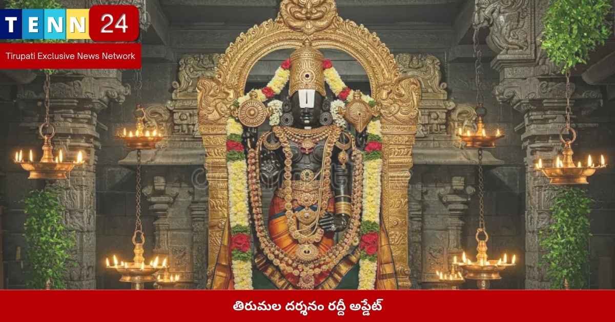 తిరుమలలో భక్తుల రద్దీ