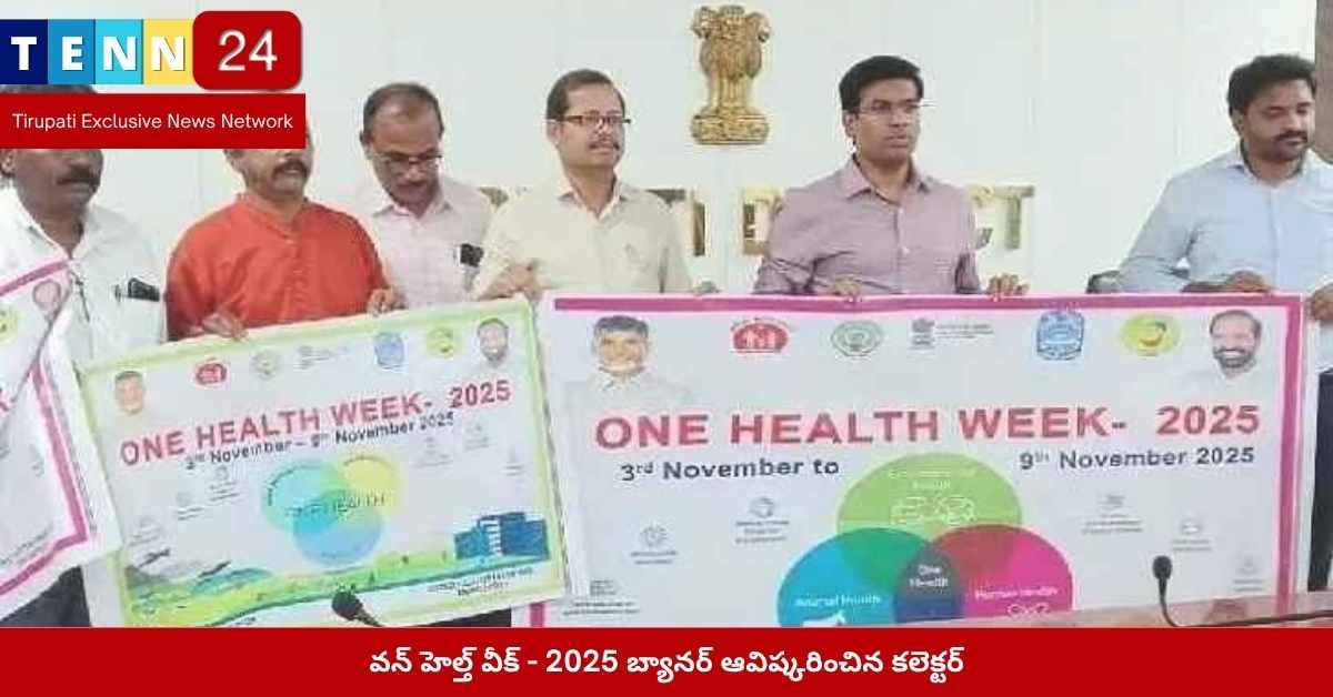 వన్ హెల్త్ వీక్ 2025