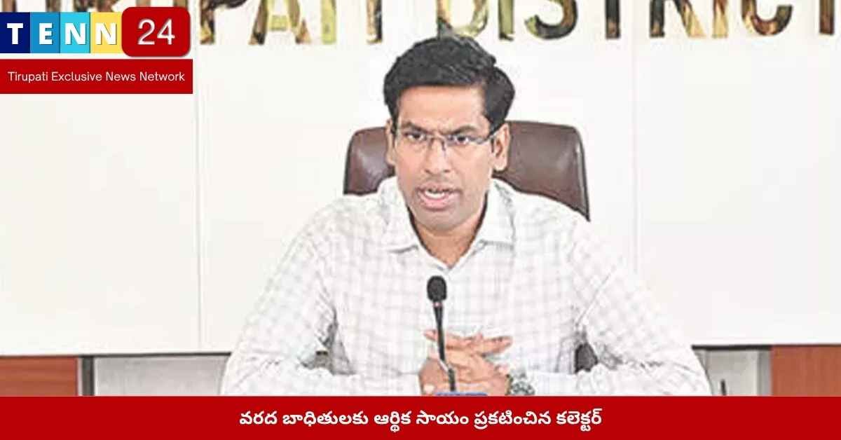 కె.వి.బి.పురం జలప్రళయం