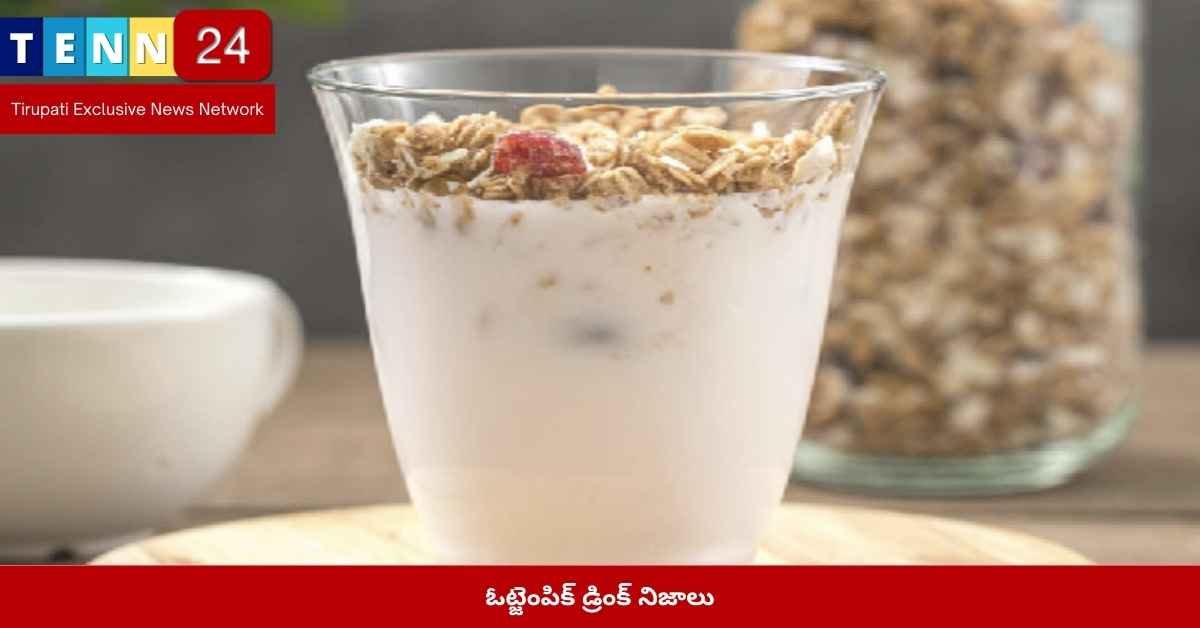 ఓట్జెంపిక్ డ్రింక్