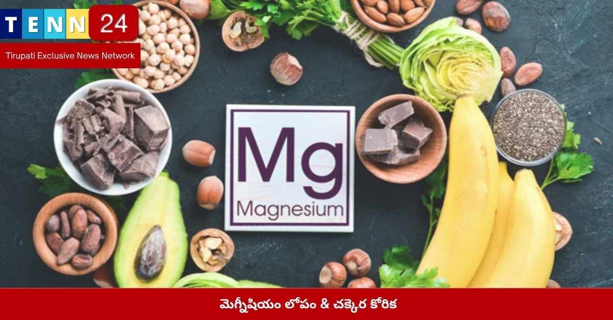 మెగ్నీషియం లోపం