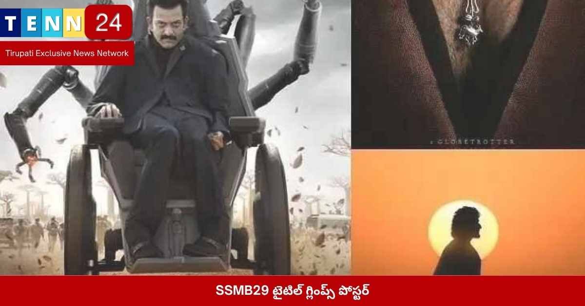 SSMB29 Movie Mahesh Babu Rajamouli Title Glimpse Poster