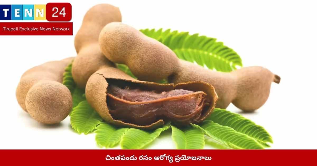 చింతపండు రసం మైక్రోప్లాస్టిక్ తొలగింపు