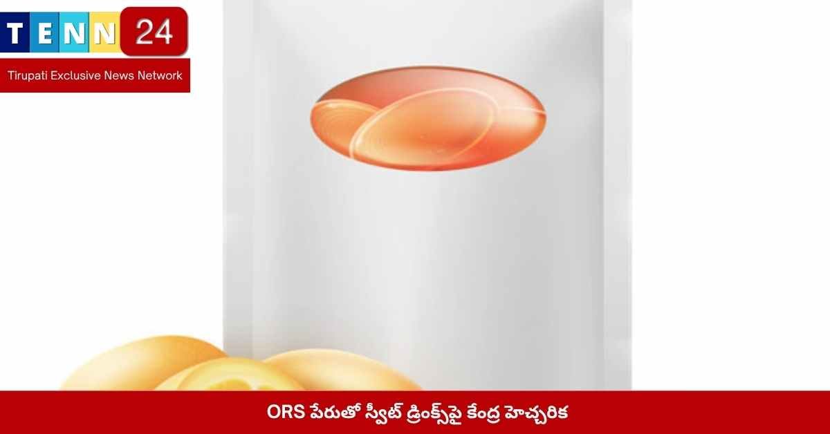 ORS పేరుతో స్వీట్ డ్రింక్స్