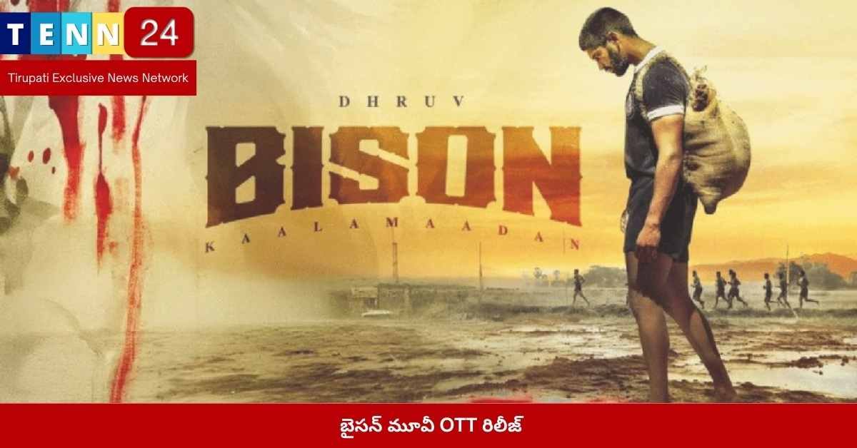 బైసన్ OTT రిలీజ్