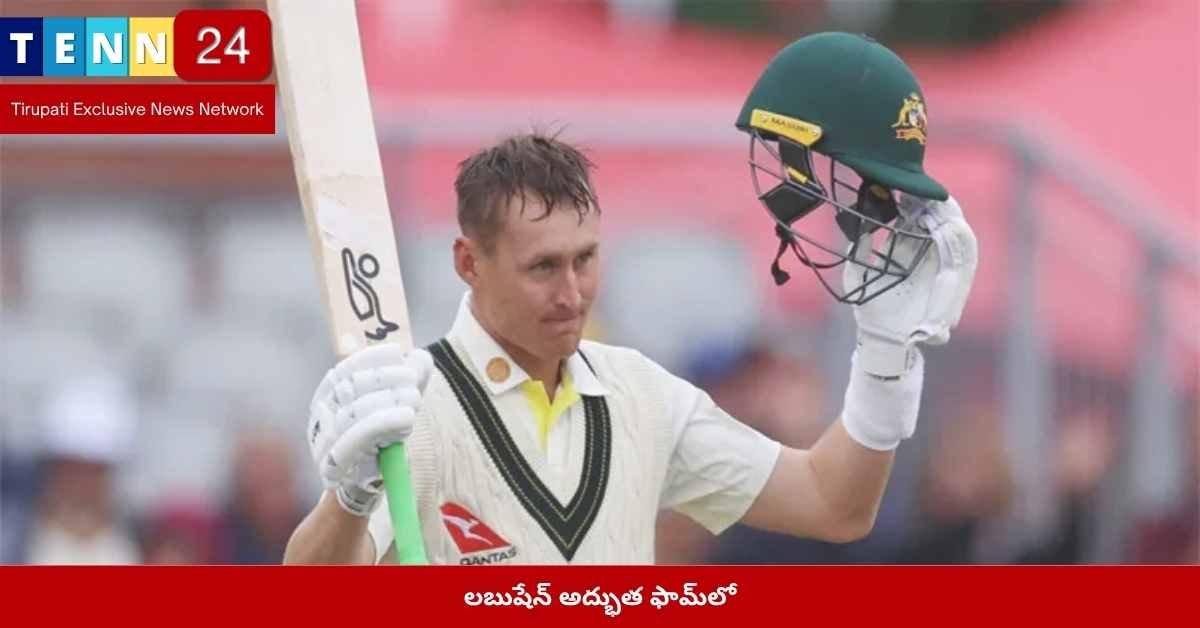 లబుషేన్ ఫామ్